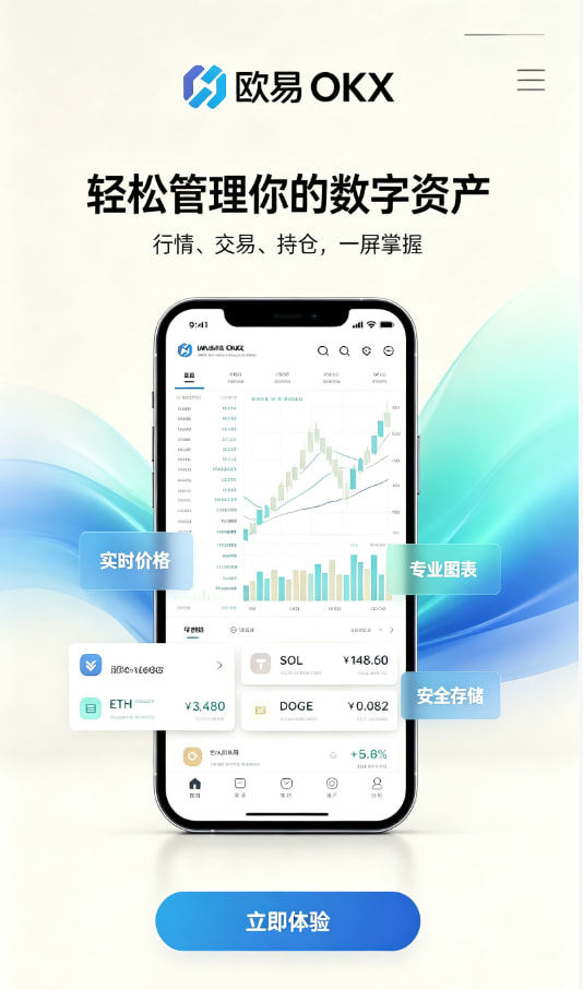 欧交易所App官网下载平台介绍图